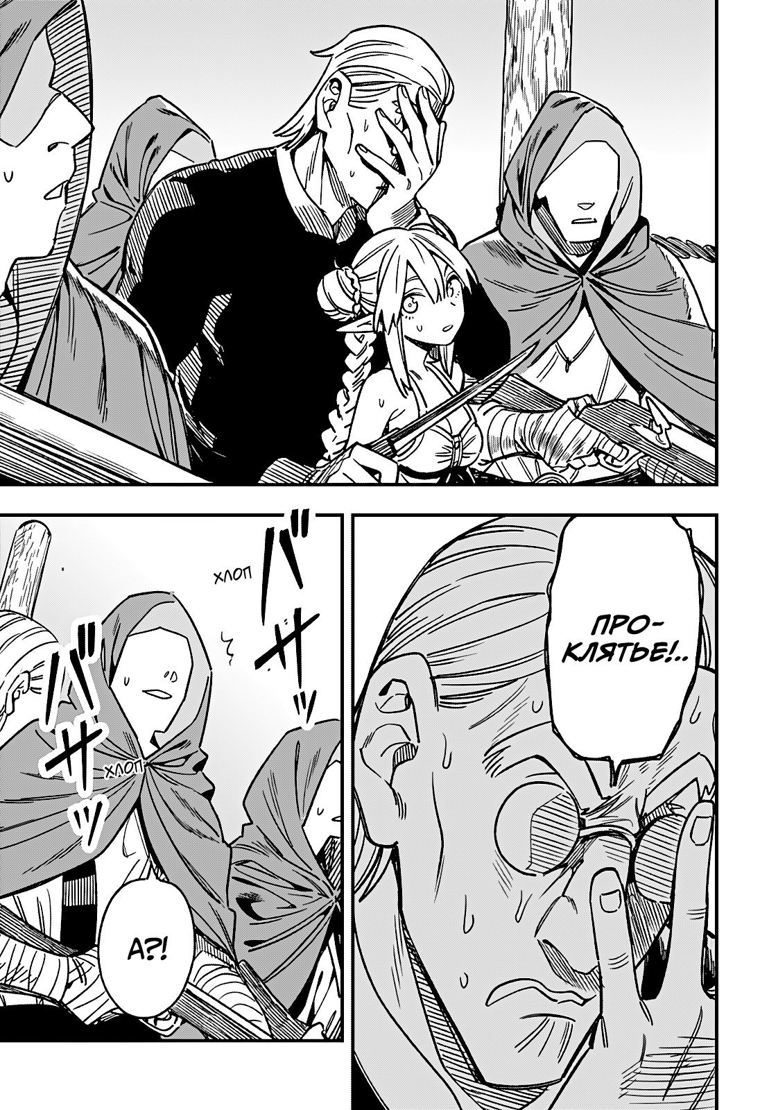 Манга Денежный лес - Глава 2 Страница 36