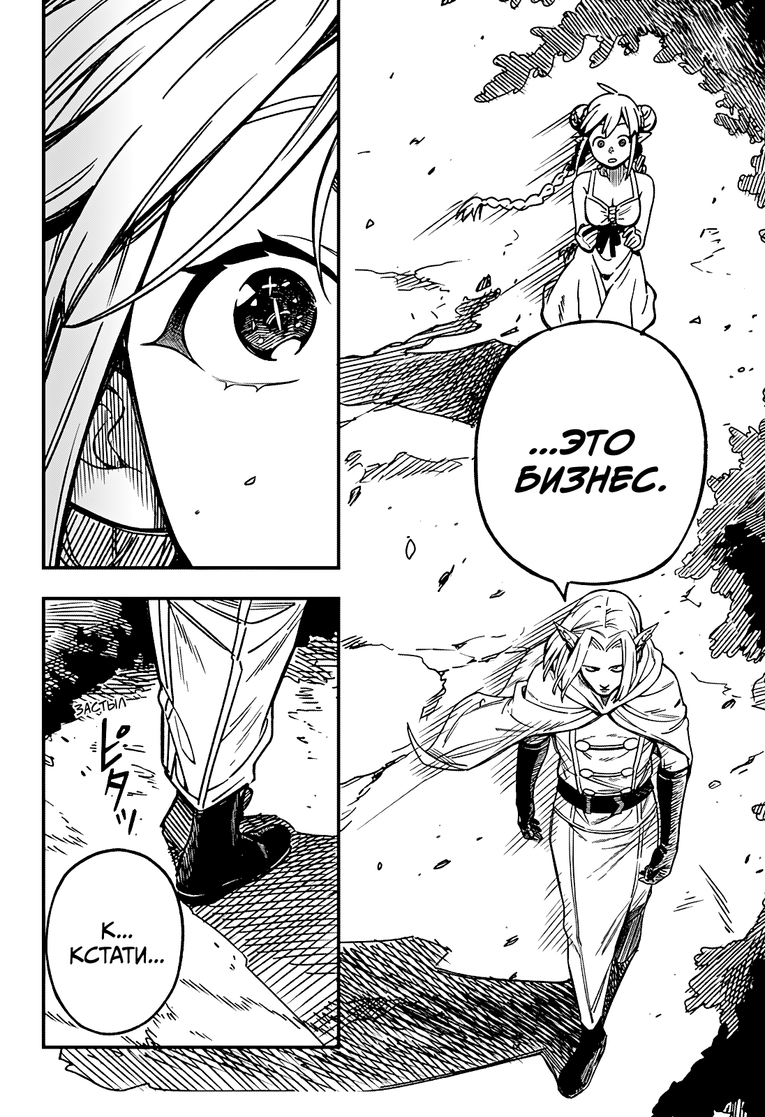 Манга Денежный лес - Глава 2 Страница 51