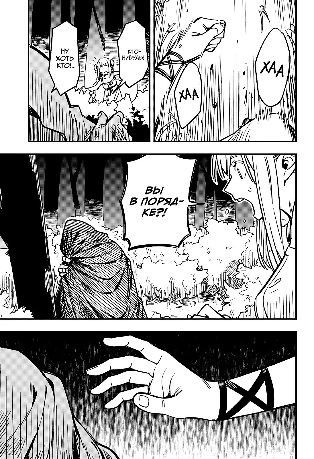 Манга Денежный лес - Глава 2 Страница 17