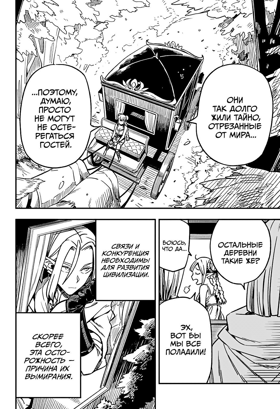 Манга Денежный лес - Глава 2 Страница 12