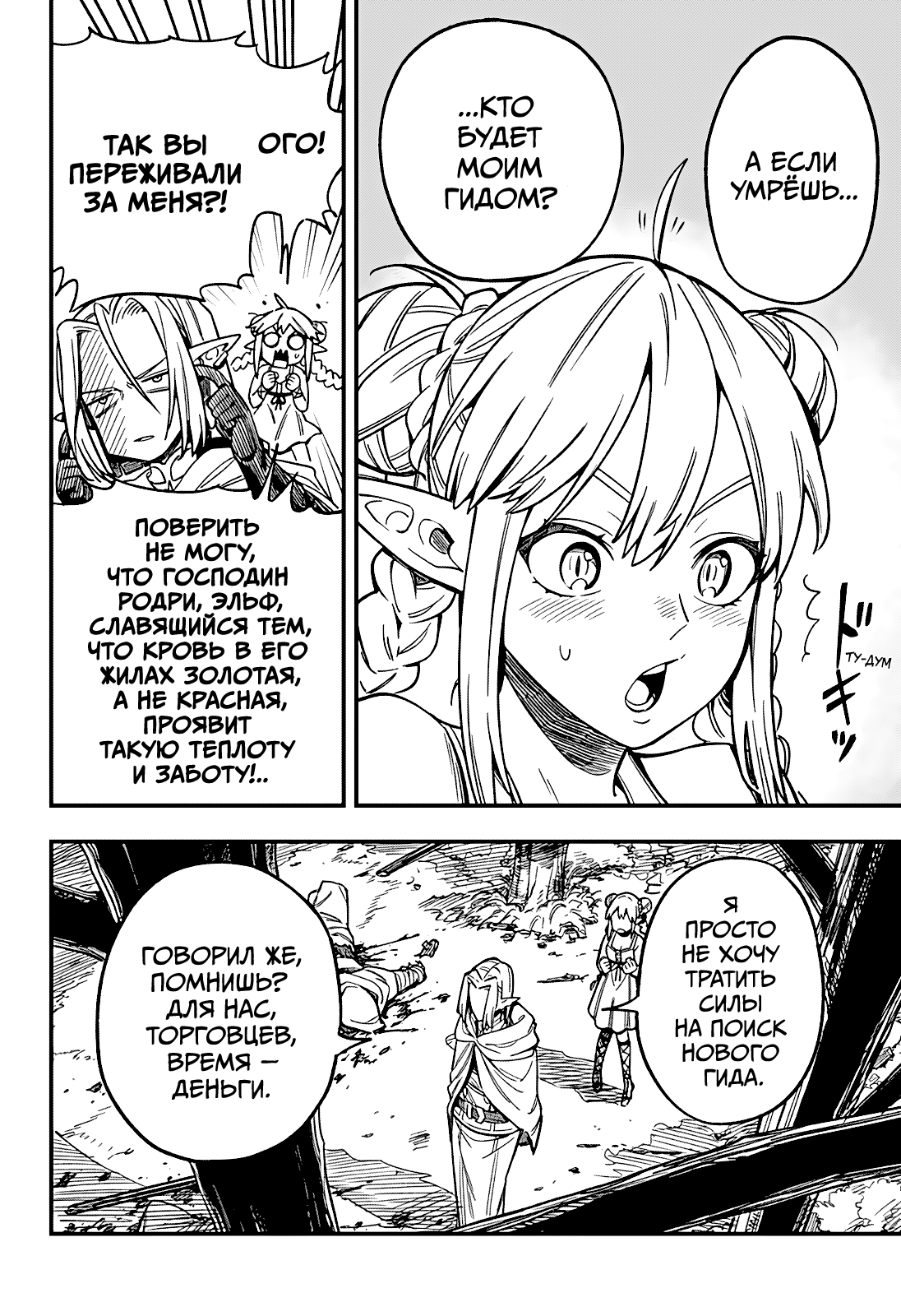 Манга Денежный лес - Глава 2 Страница 49