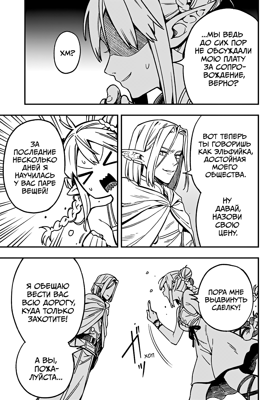 Манга Денежный лес - Глава 2 Страница 52