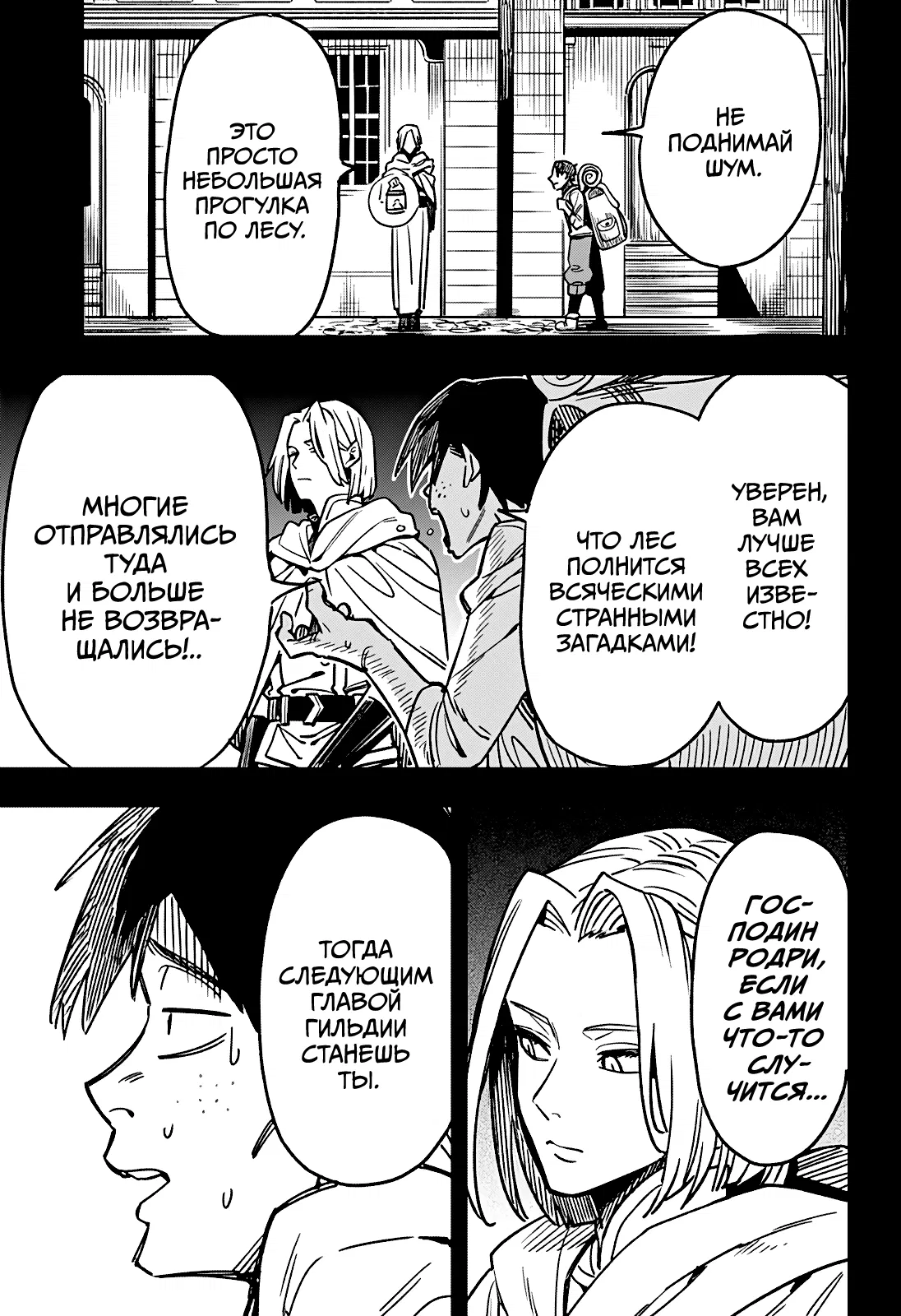 Манга Денежный лес - Глава 2 Страница 3