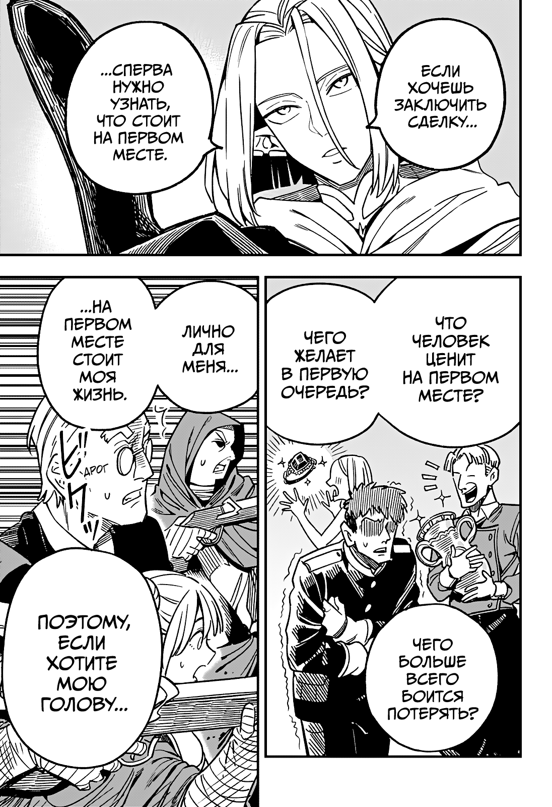 Манга Денежный лес - Глава 2 Страница 28