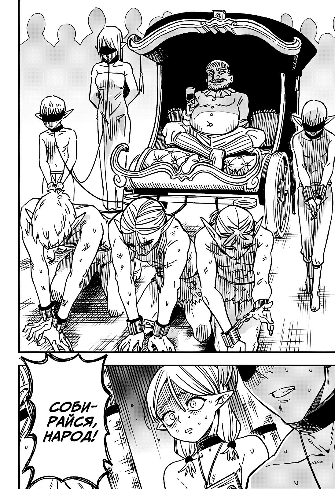 Манга Денежный лес - Глава 1 Страница 28