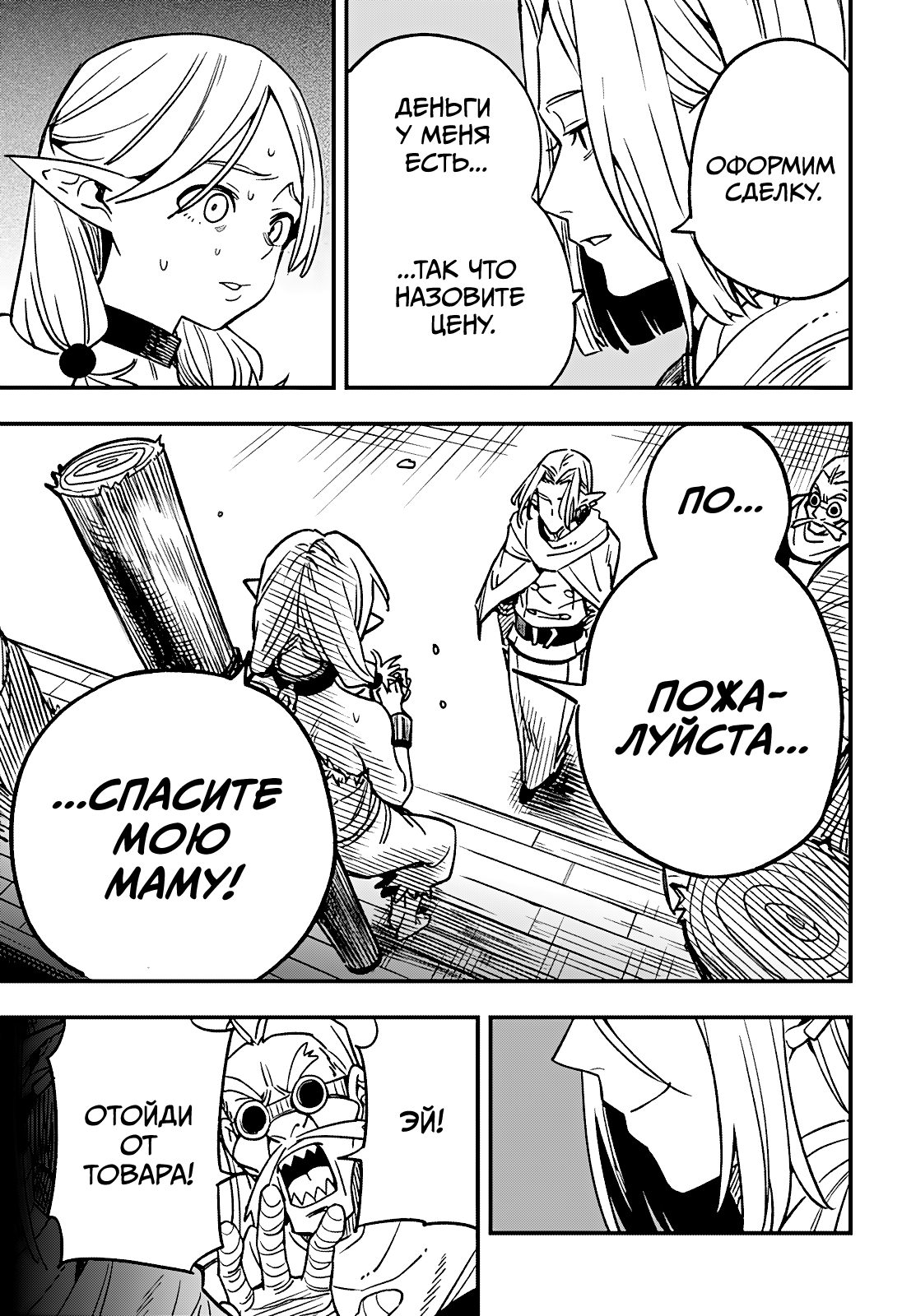 Манга Денежный лес - Глава 1 Страница 37