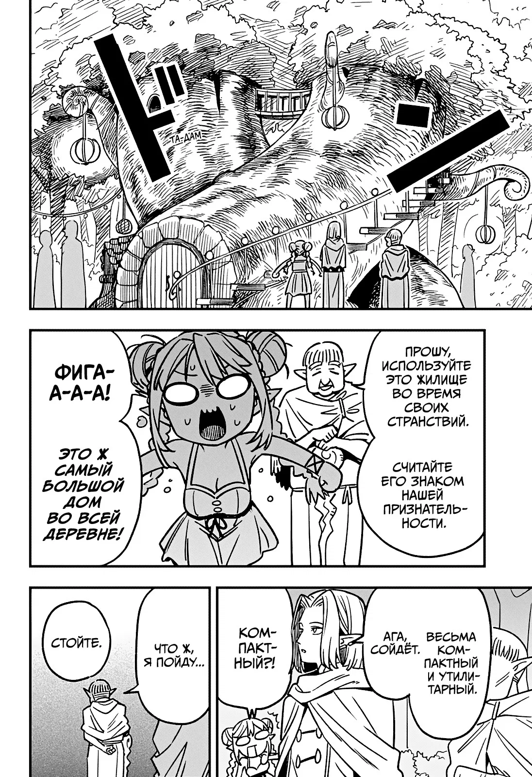 Манга Денежный лес - Глава 1 Страница 60