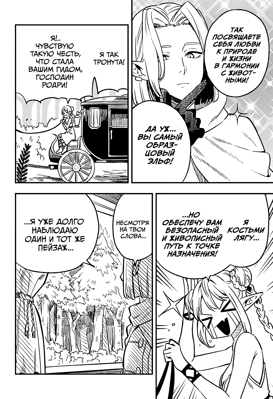 Манга Денежный лес - Глава 1 Страница 17