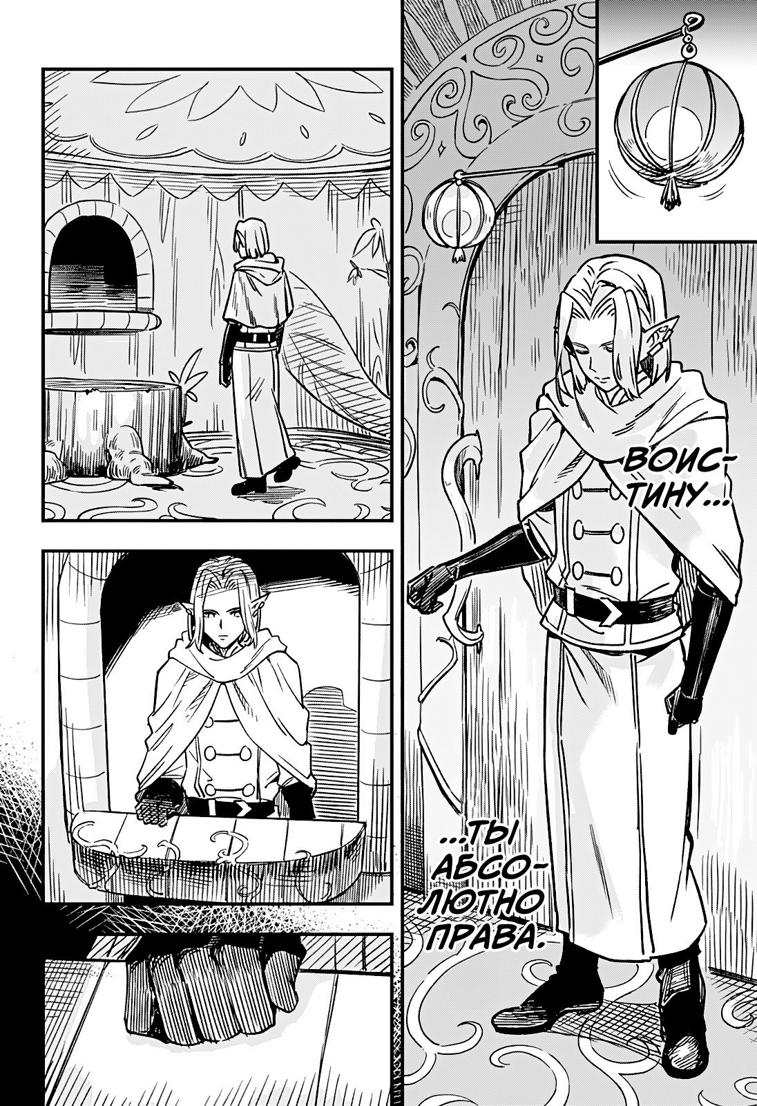 Манга Денежный лес - Глава 1 Страница 66