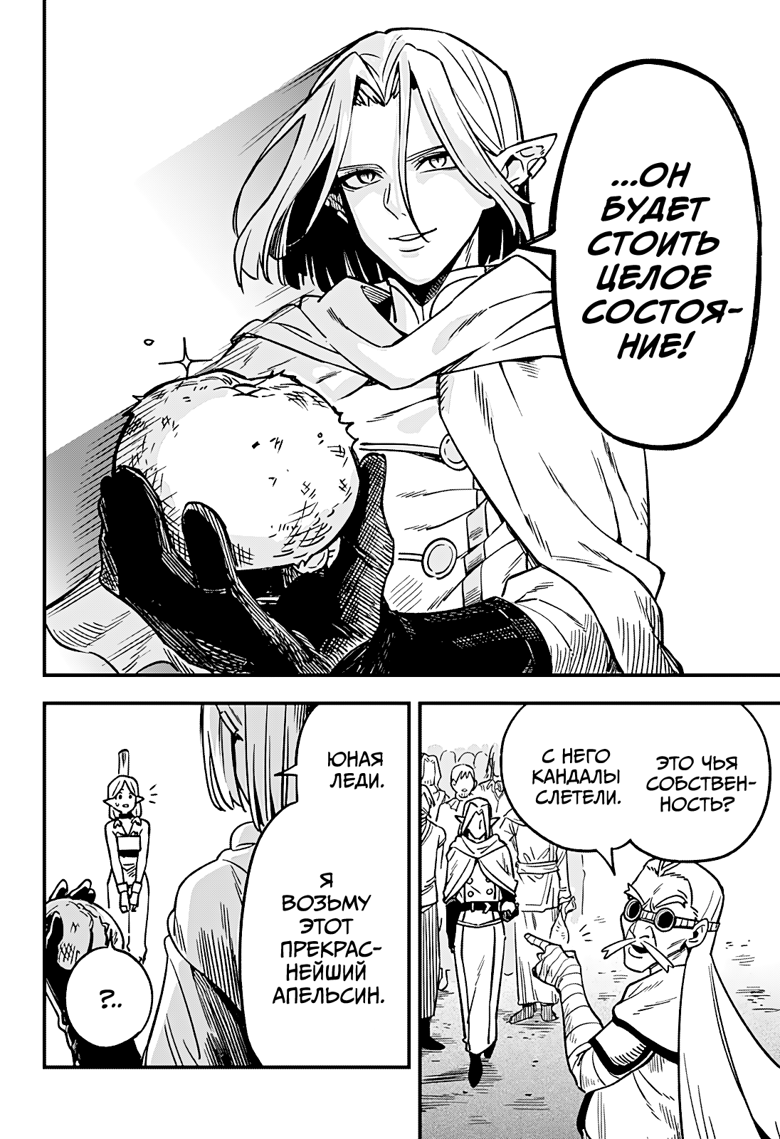 Манга Денежный лес - Глава 1 Страница 36