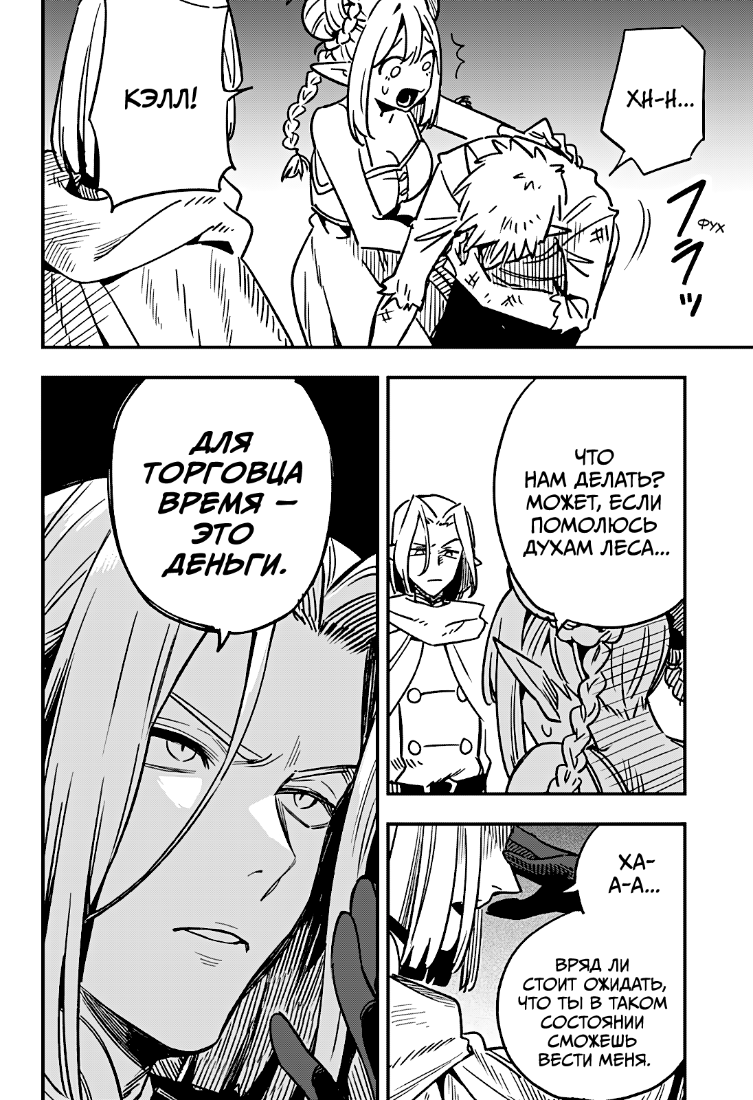 Манга Денежный лес - Глава 1 Страница 25