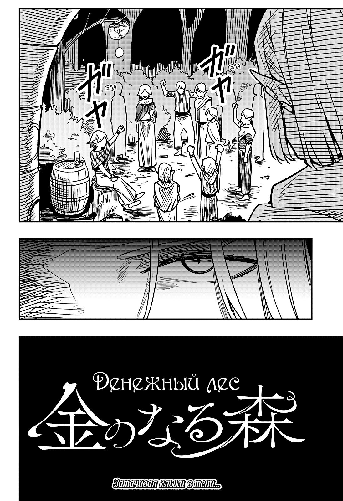 Манга Денежный лес - Глава 1 Страница 74
