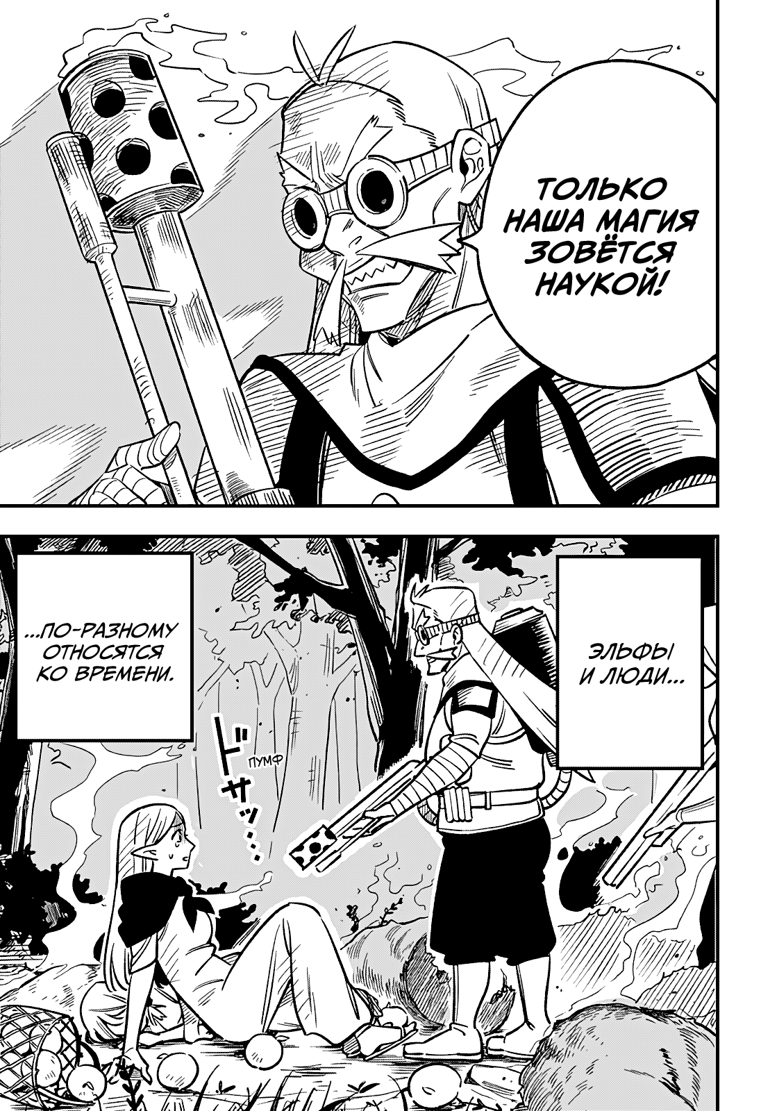 Манга Денежный лес - Глава 1 Страница 8