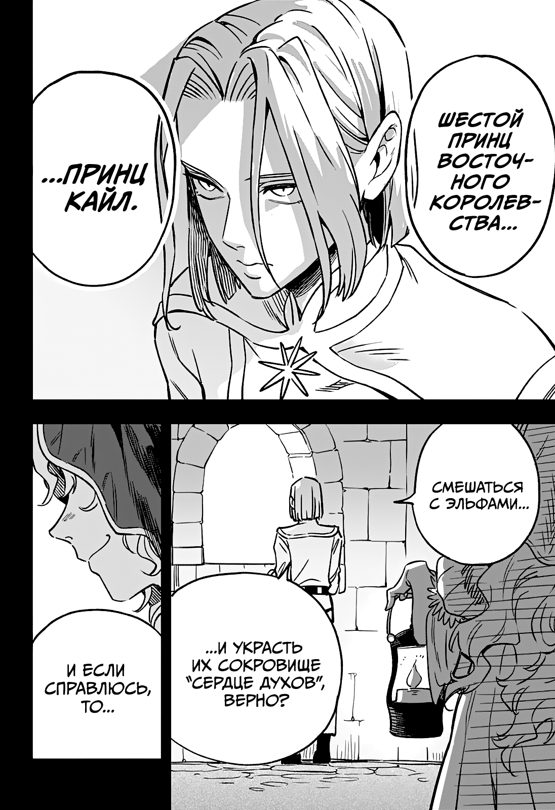 Манга Денежный лес - Глава 1 Страница 68