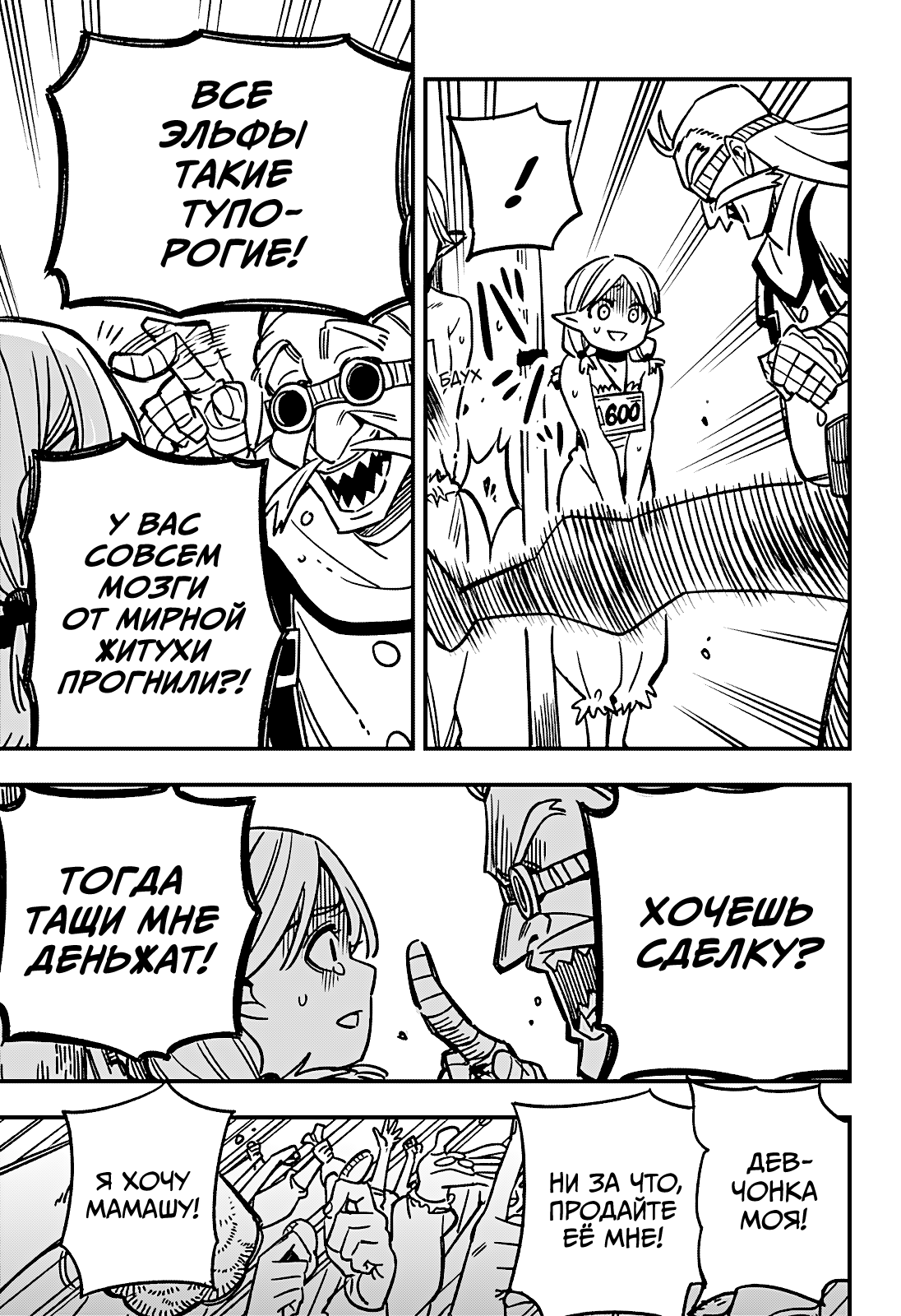 Манга Денежный лес - Глава 1 Страница 33
