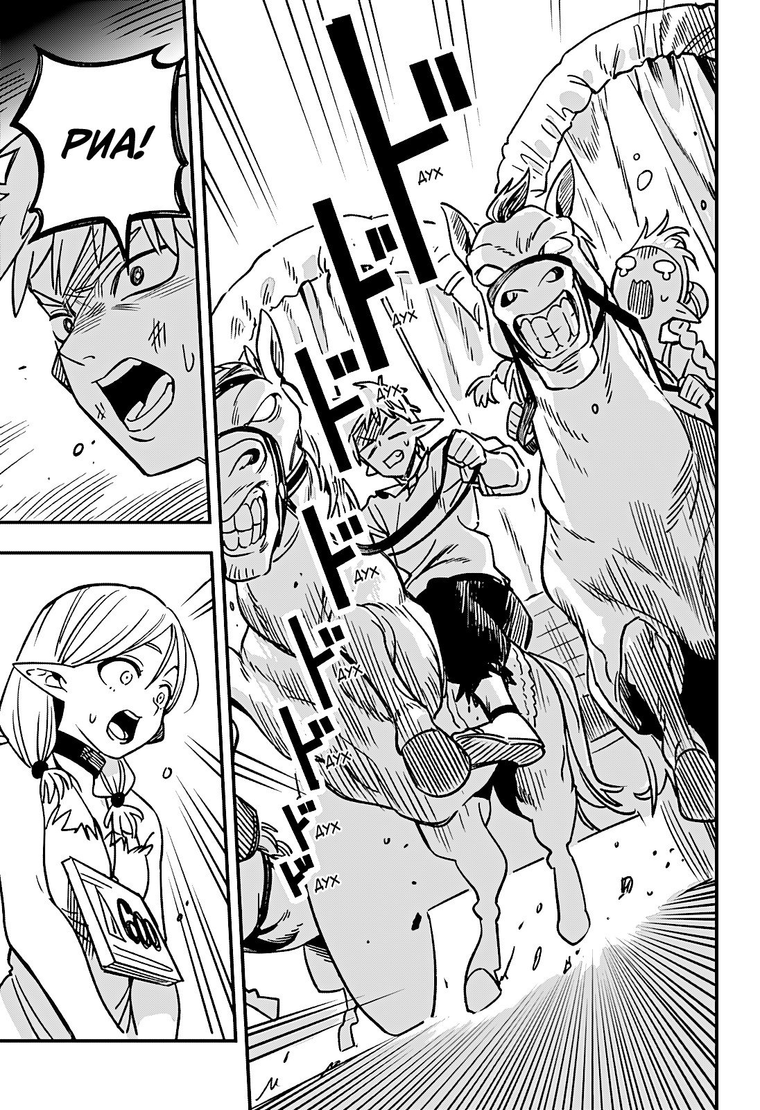 Манга Денежный лес - Глава 1 Страница 39