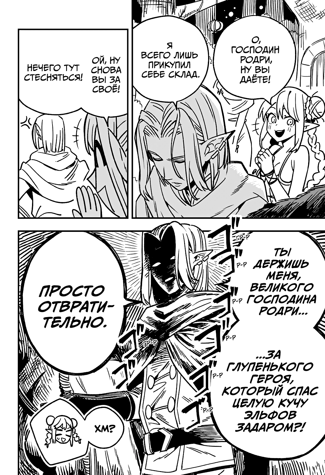 Манга Денежный лес - Глава 1 Страница 54