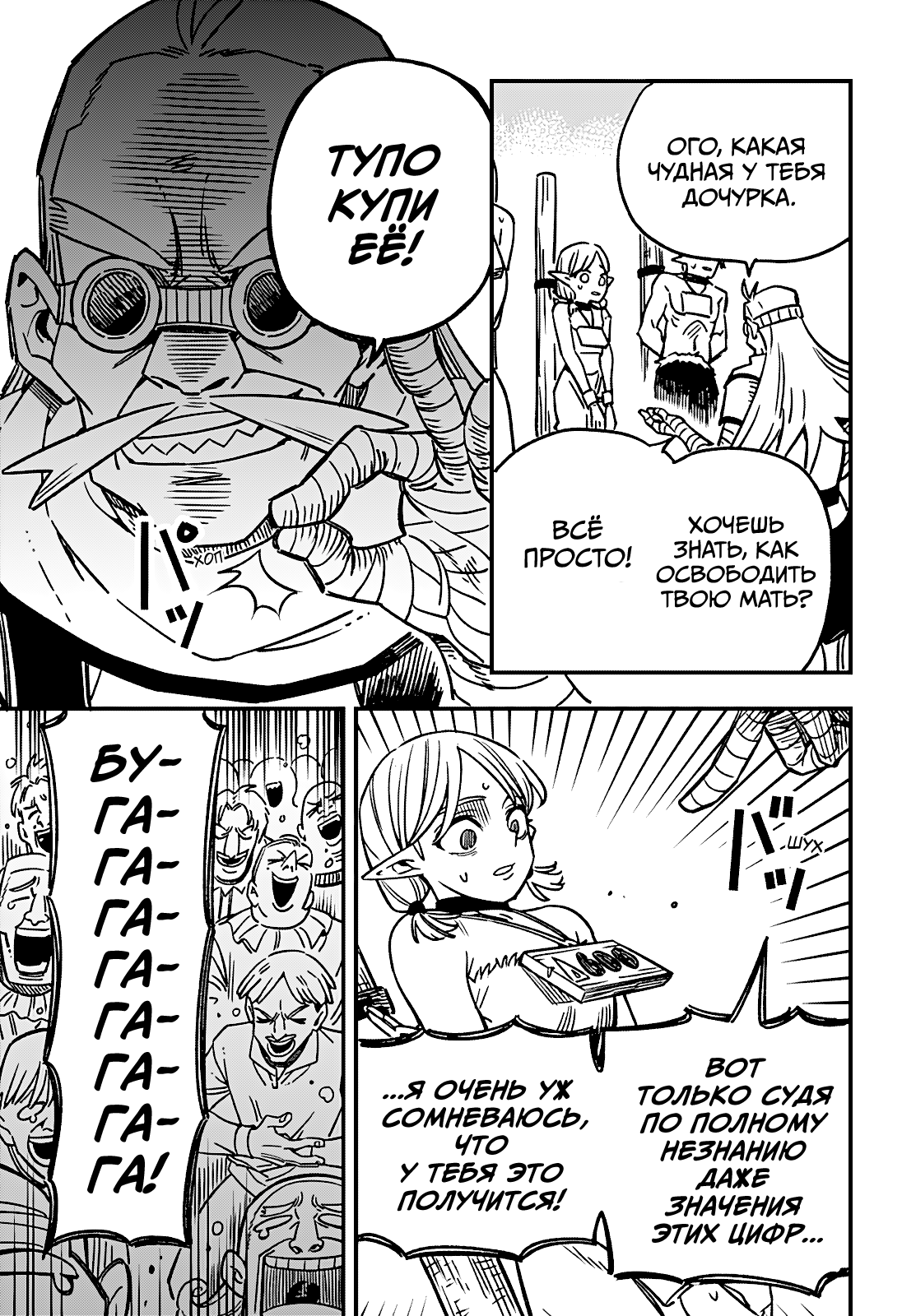 Манга Денежный лес - Глава 1 Страница 31