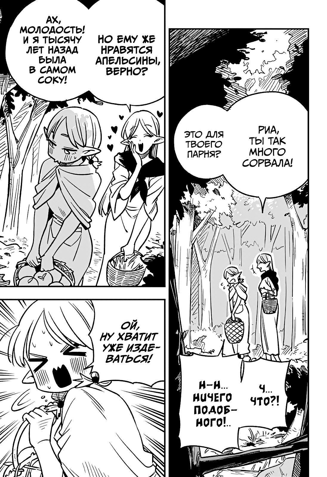 Манга Денежный лес - Глава 1 Страница 4