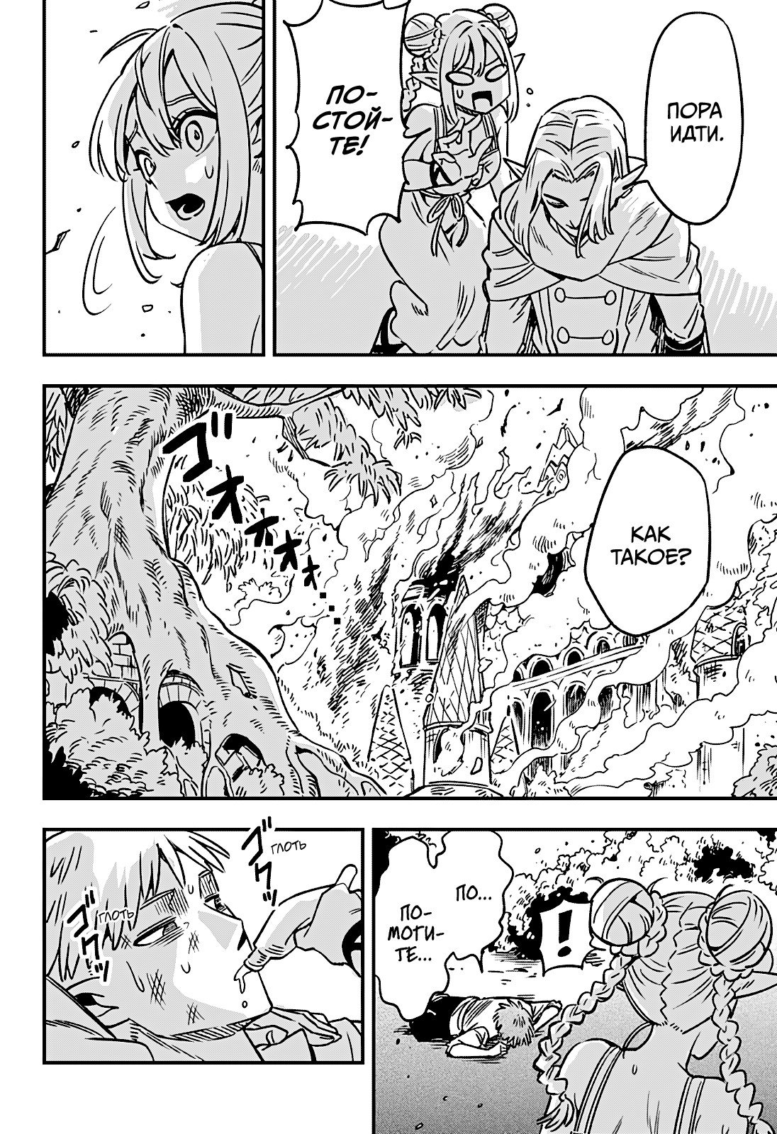 Манга Денежный лес - Глава 1 Страница 21