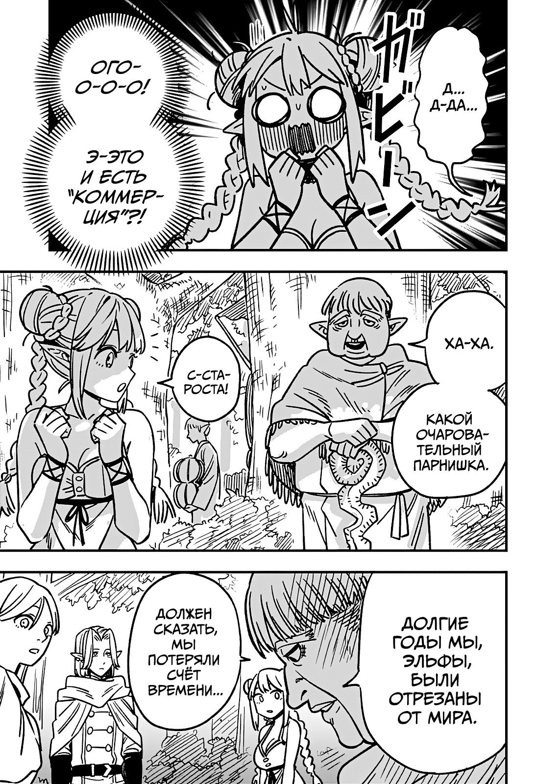 Манга Денежный лес - Глава 1 Страница 57