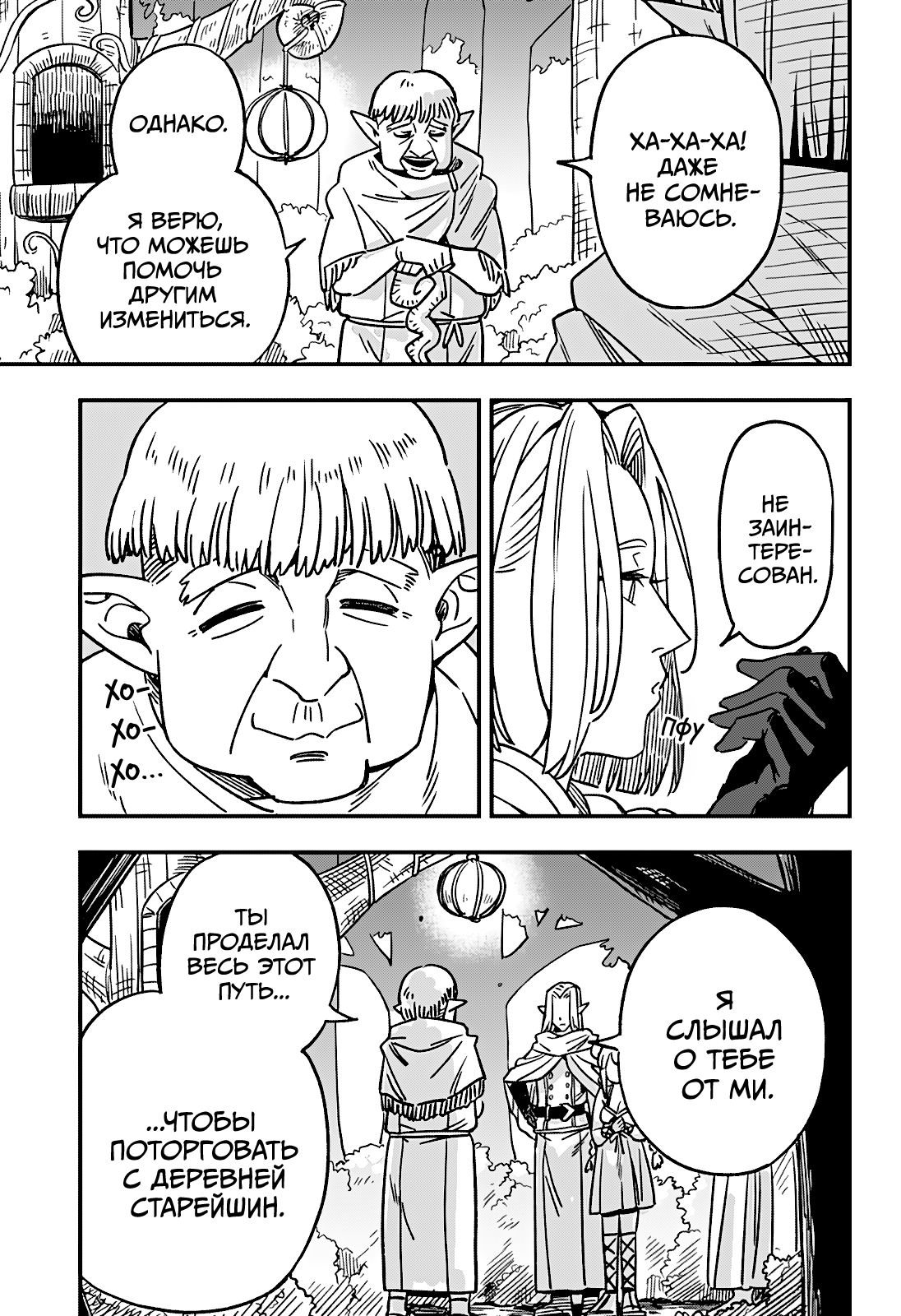 Манга Денежный лес - Глава 1 Страница 59