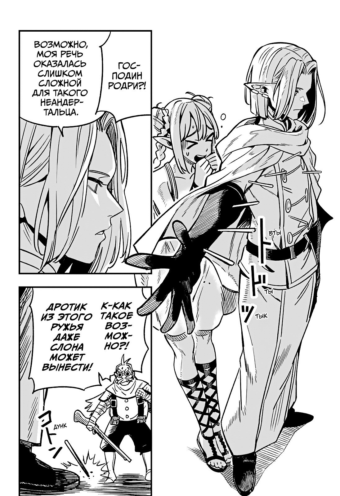 Манга Денежный лес - Глава 1 Страница 43