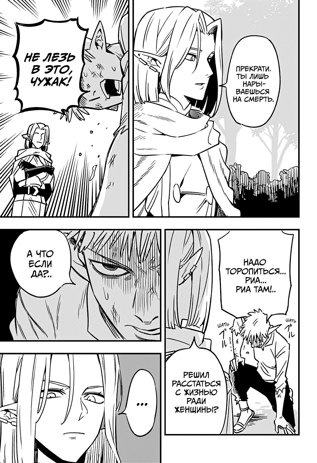 Манга Денежный лес - Глава 1 Страница 24