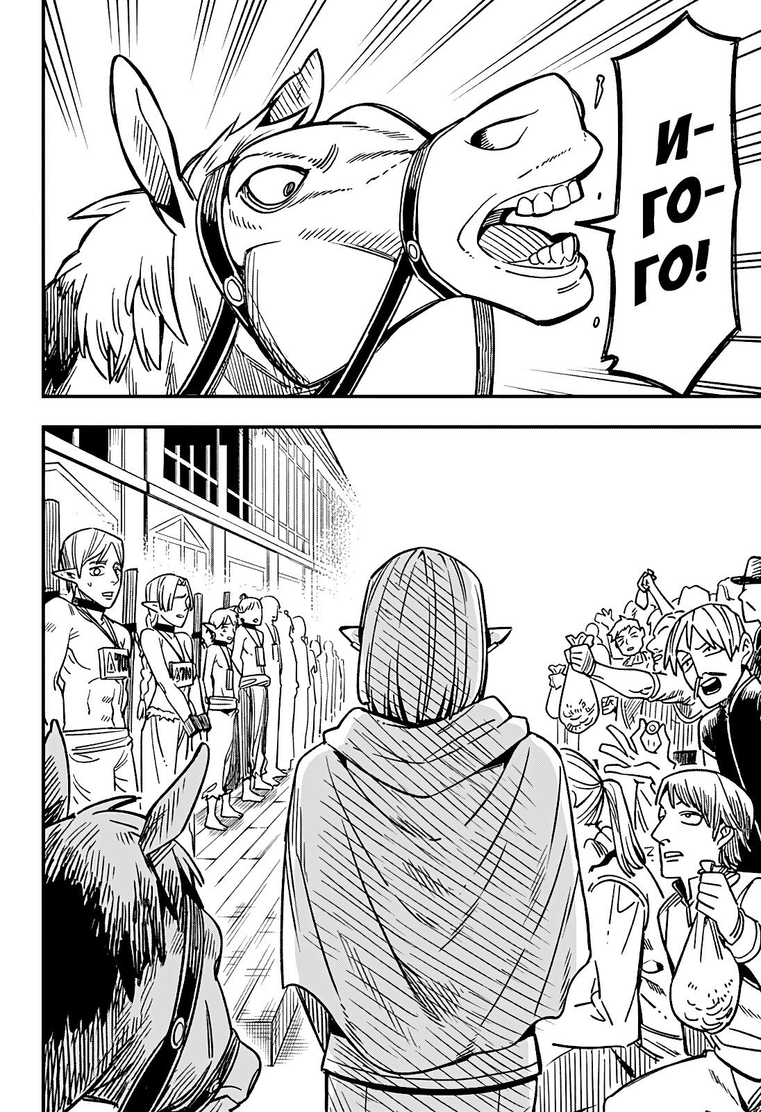 Манга Денежный лес - Глава 1 Страница 34