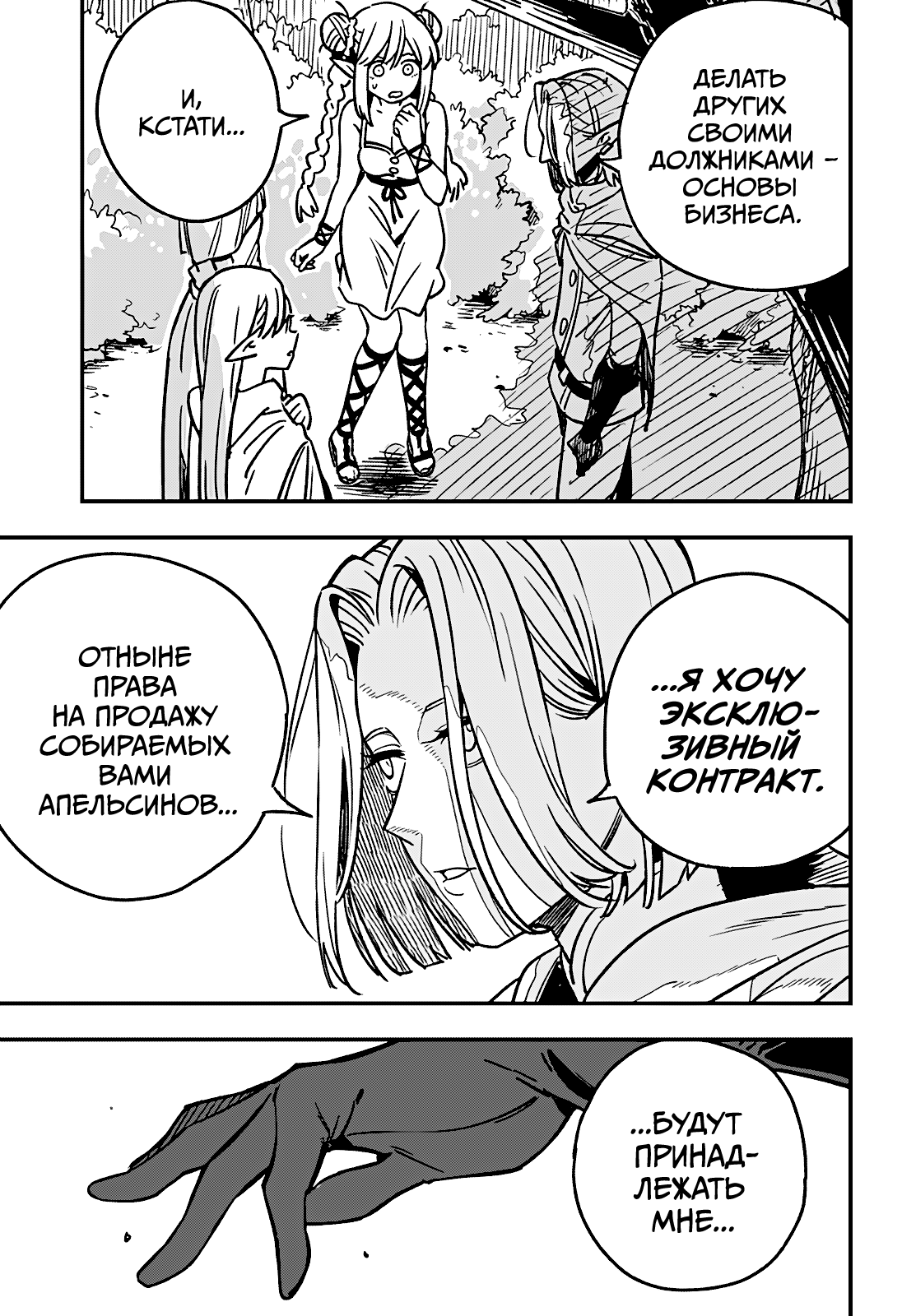 Манга Денежный лес - Глава 1 Страница 55