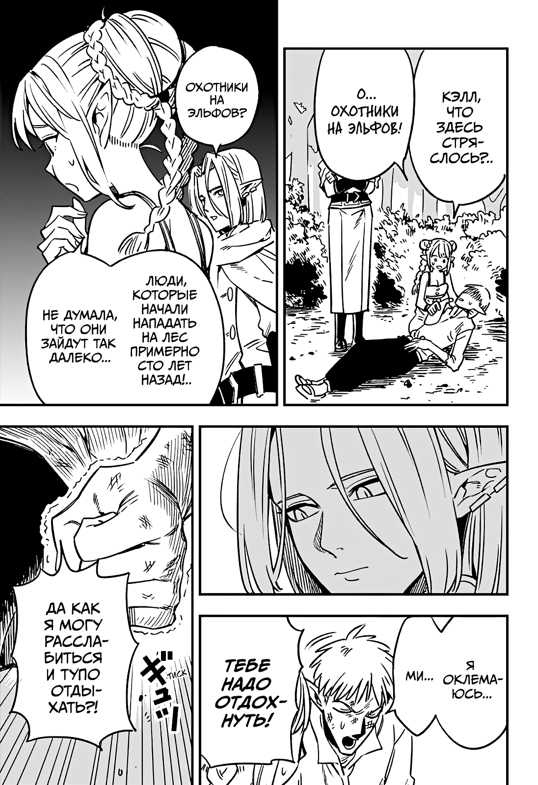 Манга Денежный лес - Глава 1 Страница 22