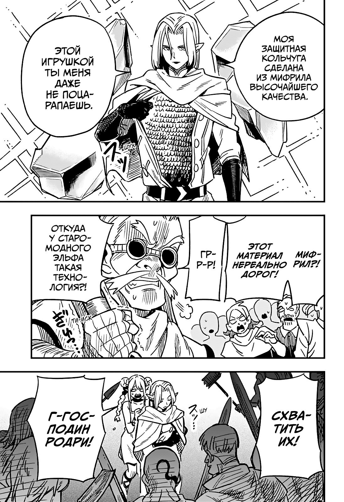 Манга Денежный лес - Глава 1 Страница 44