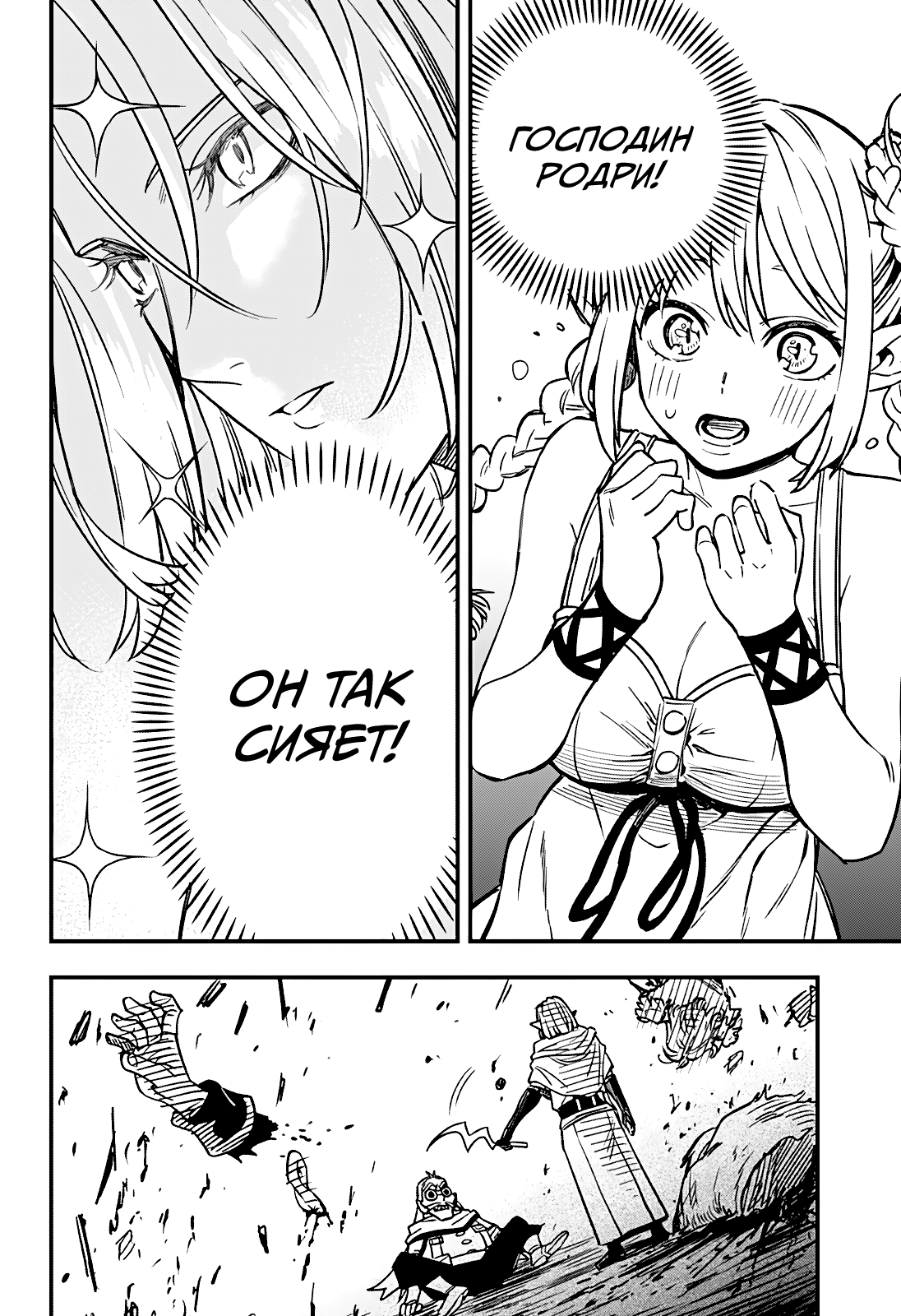 Манга Денежный лес - Глава 1 Страница 49