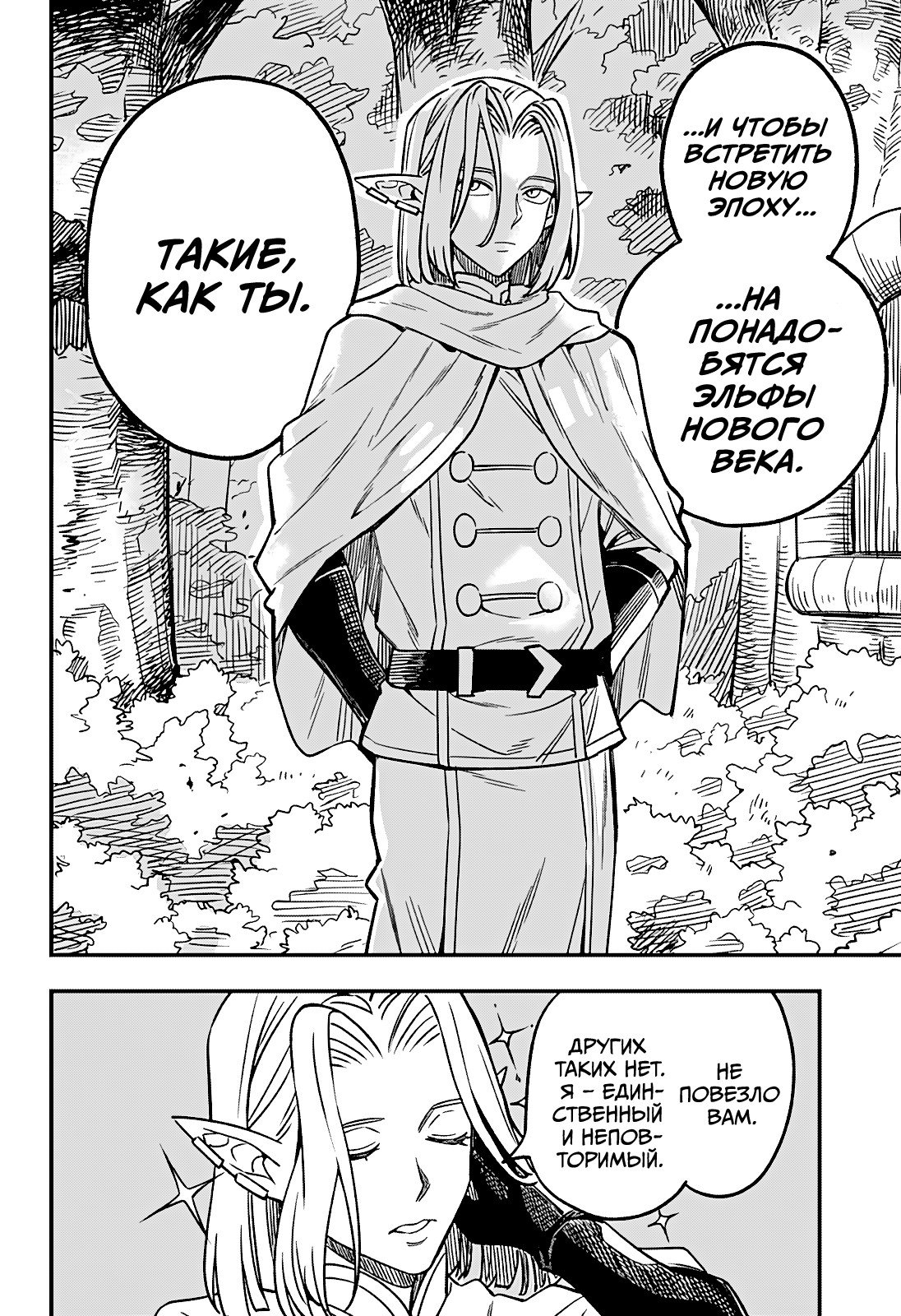 Манга Денежный лес - Глава 1 Страница 58