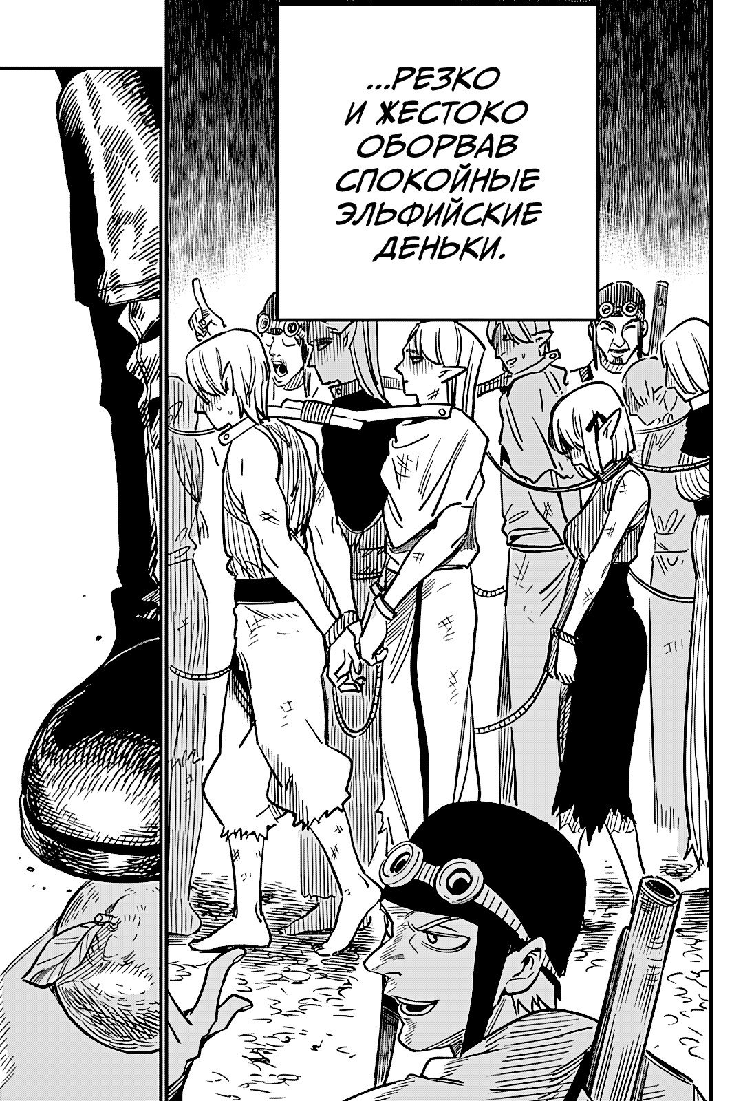 Манга Денежный лес - Глава 1 Страница 10