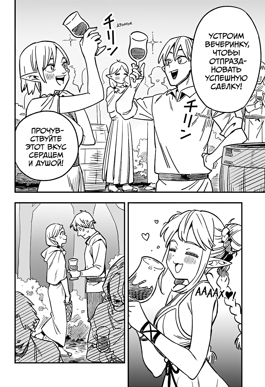 Манга Денежный лес - Глава 1 Страница 62