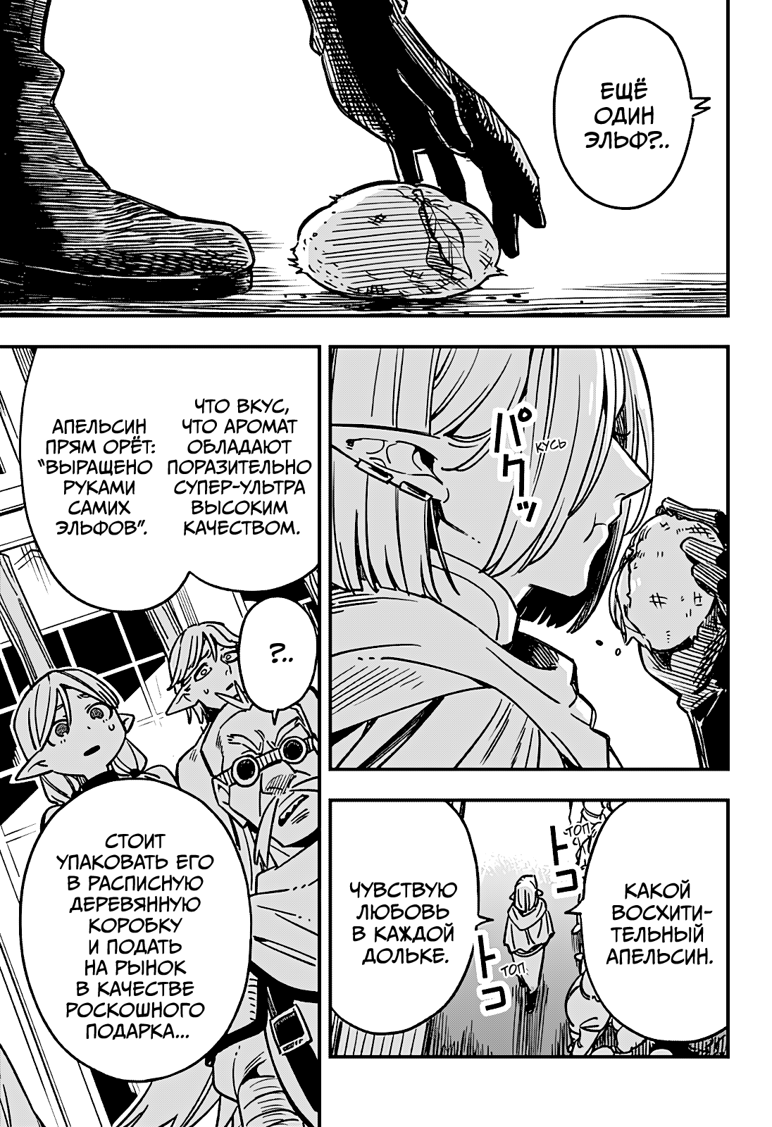 Манга Денежный лес - Глава 1 Страница 35