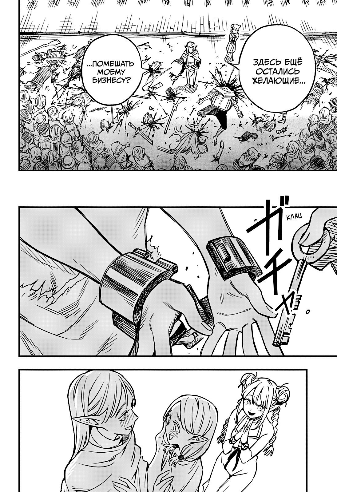 Манга Денежный лес - Глава 1 Страница 52