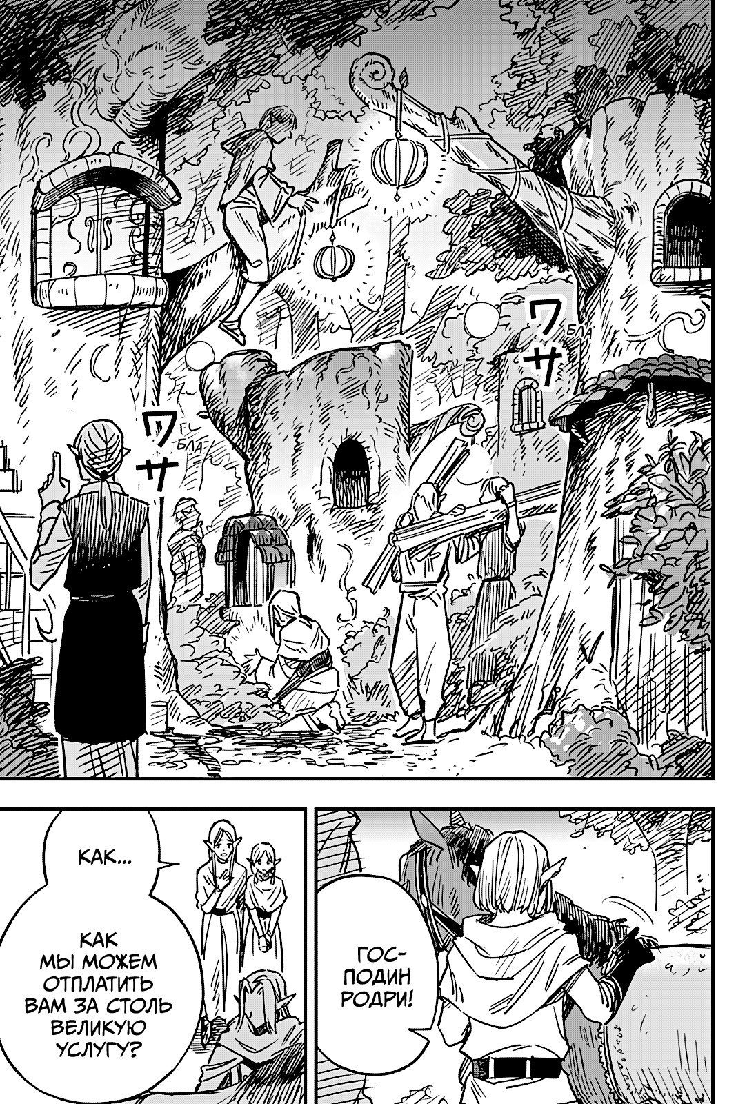 Манга Денежный лес - Глава 1 Страница 53
