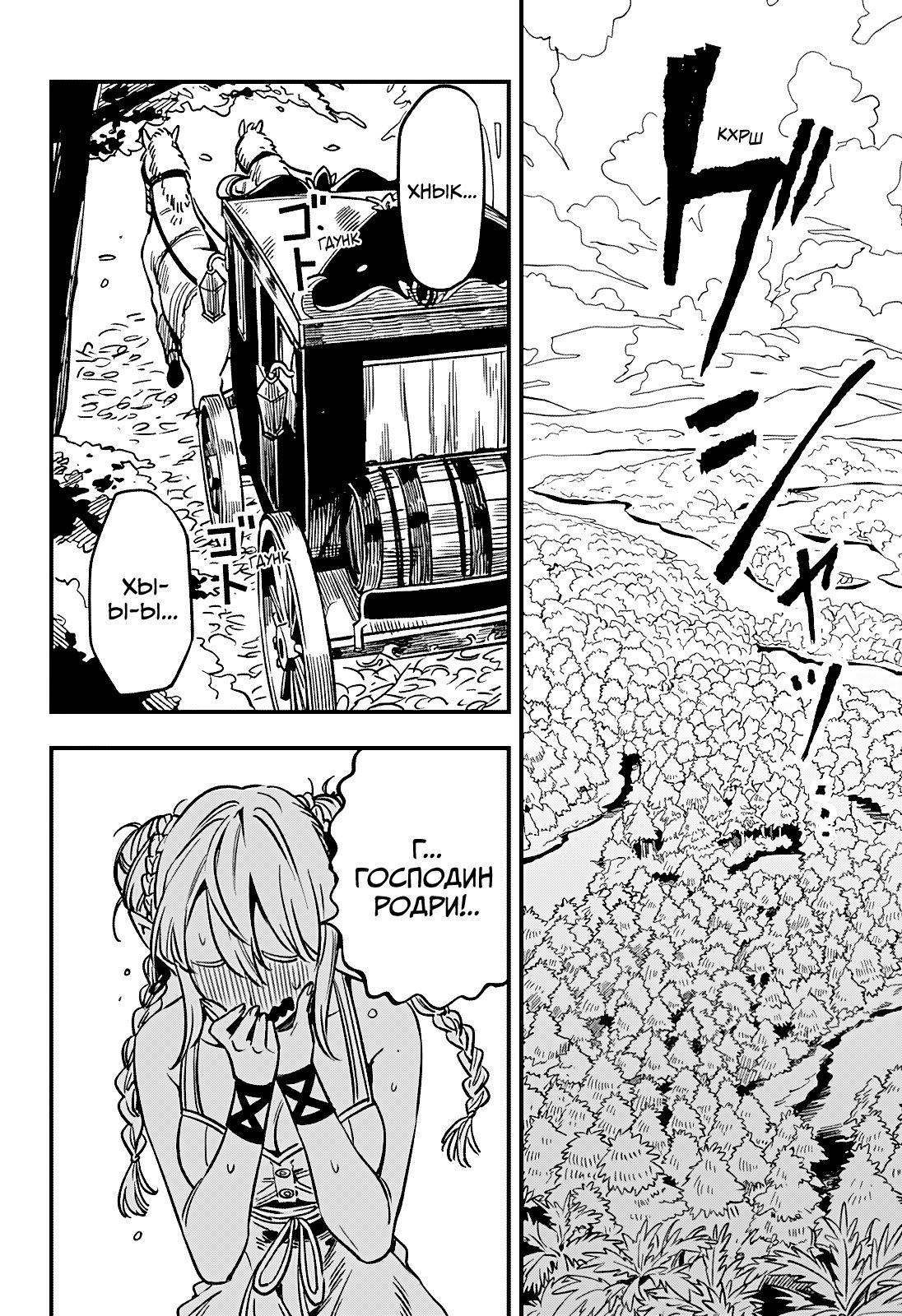 Манга Денежный лес - Глава 1 Страница 11