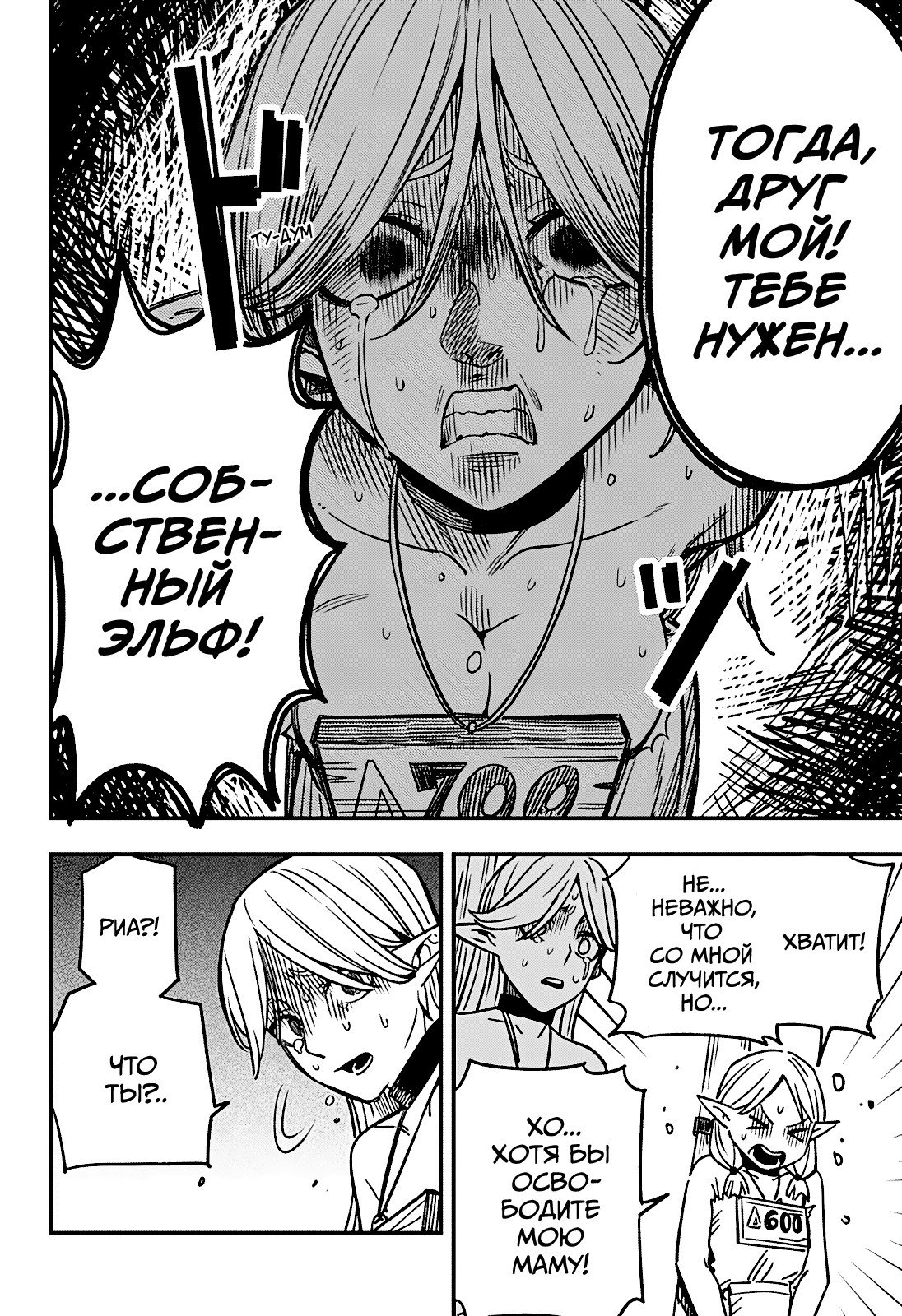Манга Денежный лес - Глава 1 Страница 30