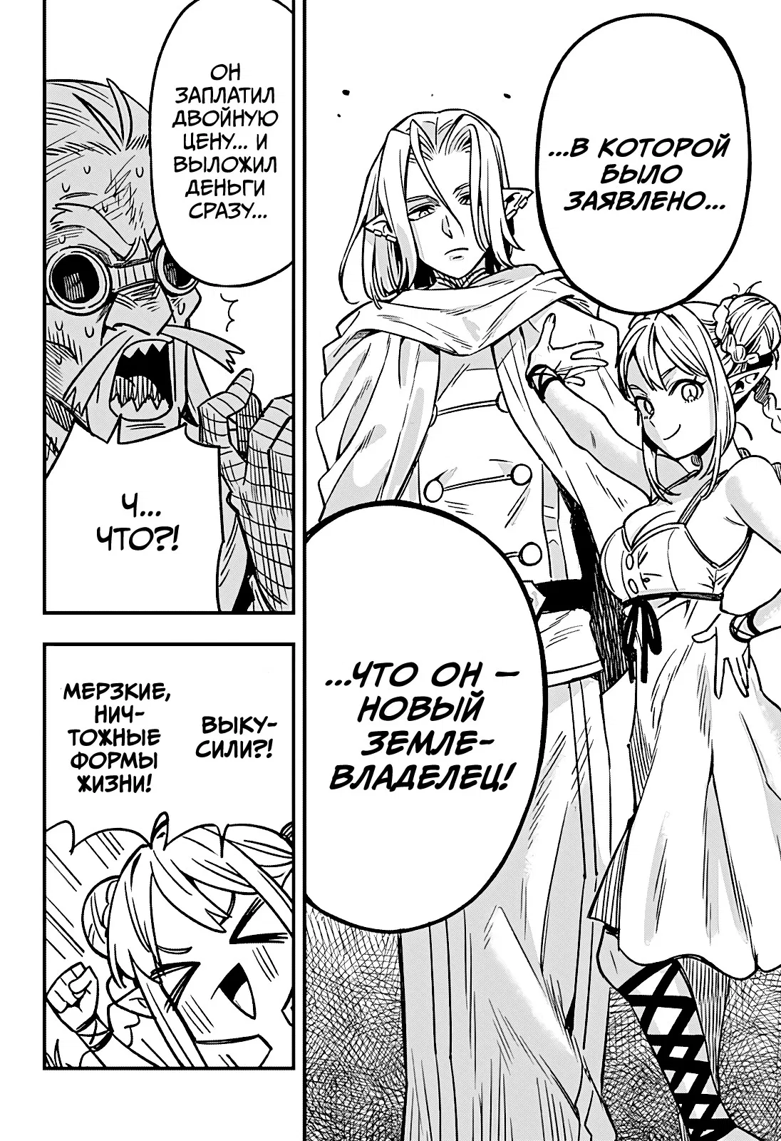 Манга Денежный лес - Глава 1 Страница 41