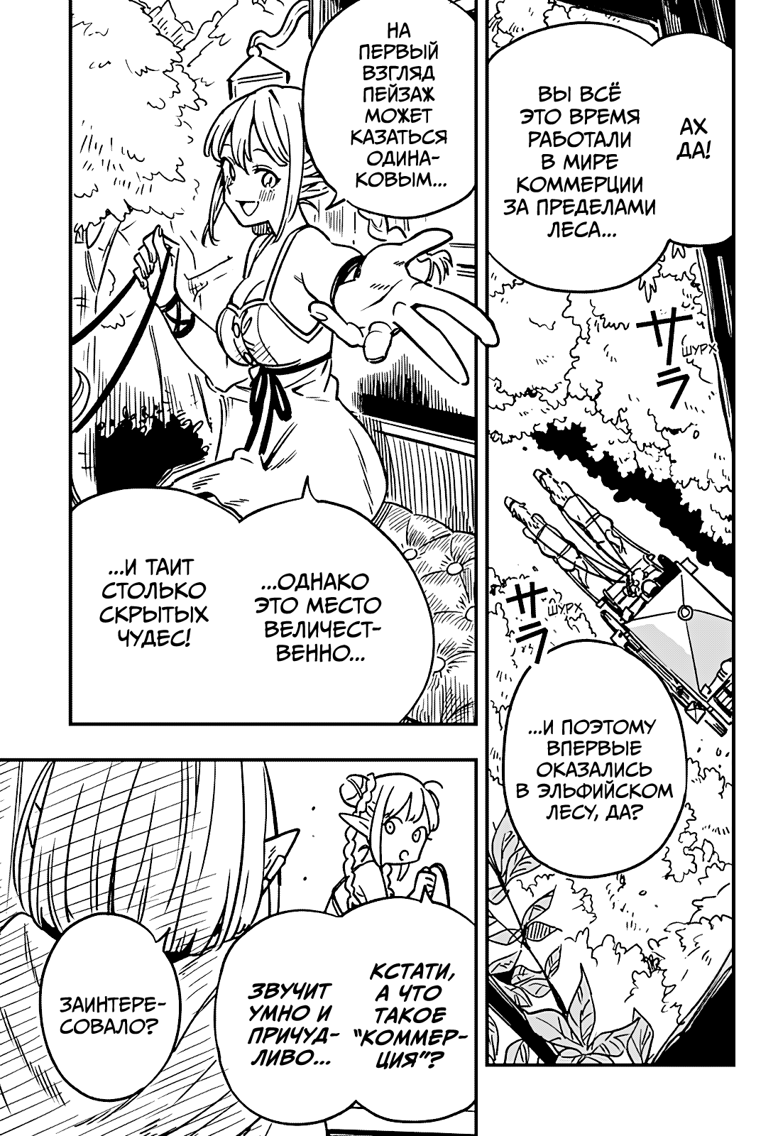 Манга Денежный лес - Глава 1 Страница 18