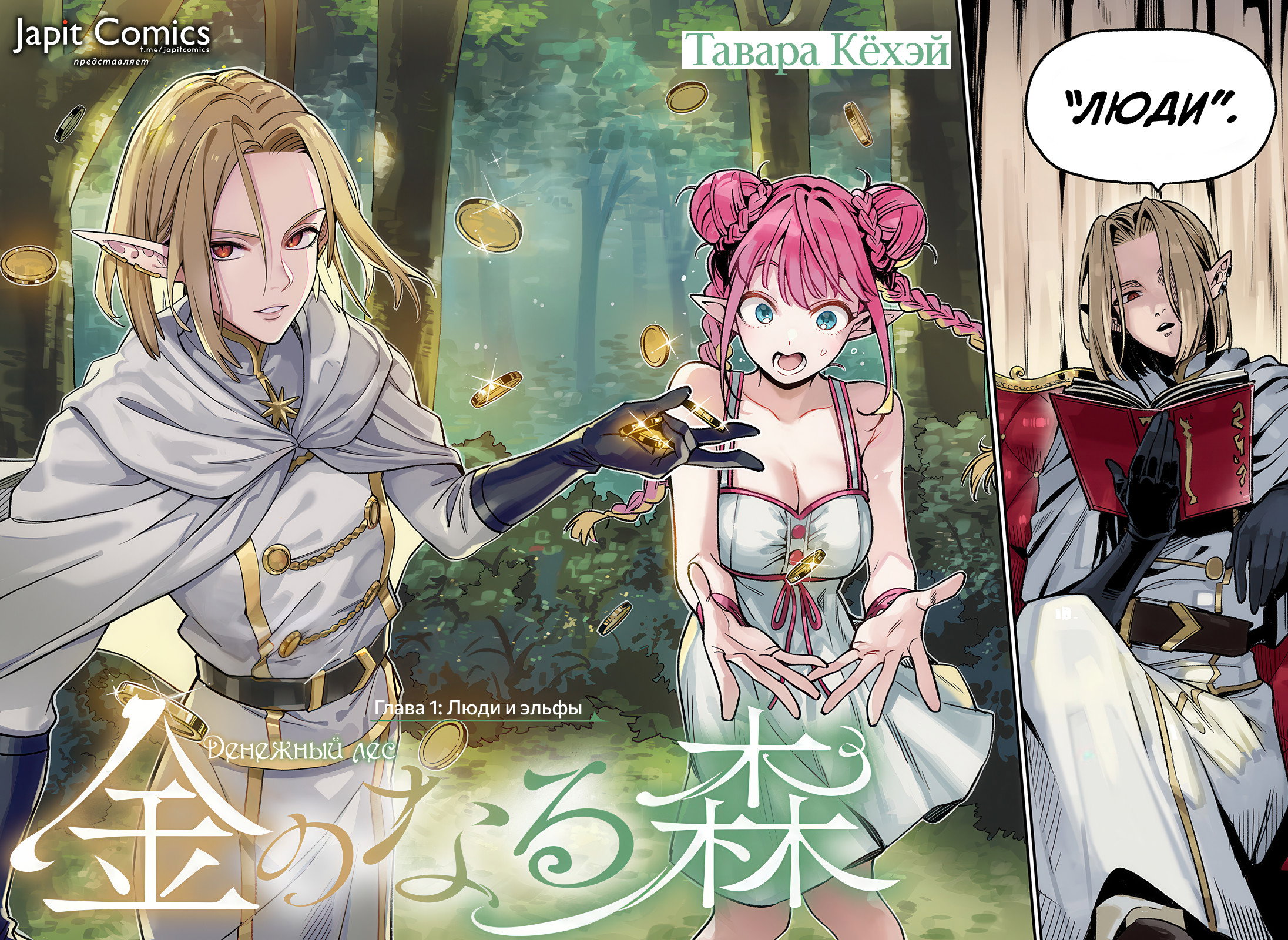 Манга Денежный лес - Глава 1 Страница 2
