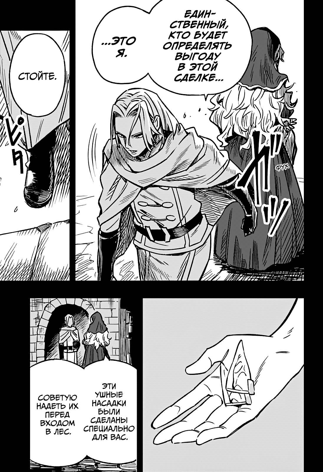 Манга Денежный лес - Глава 1 Страница 71