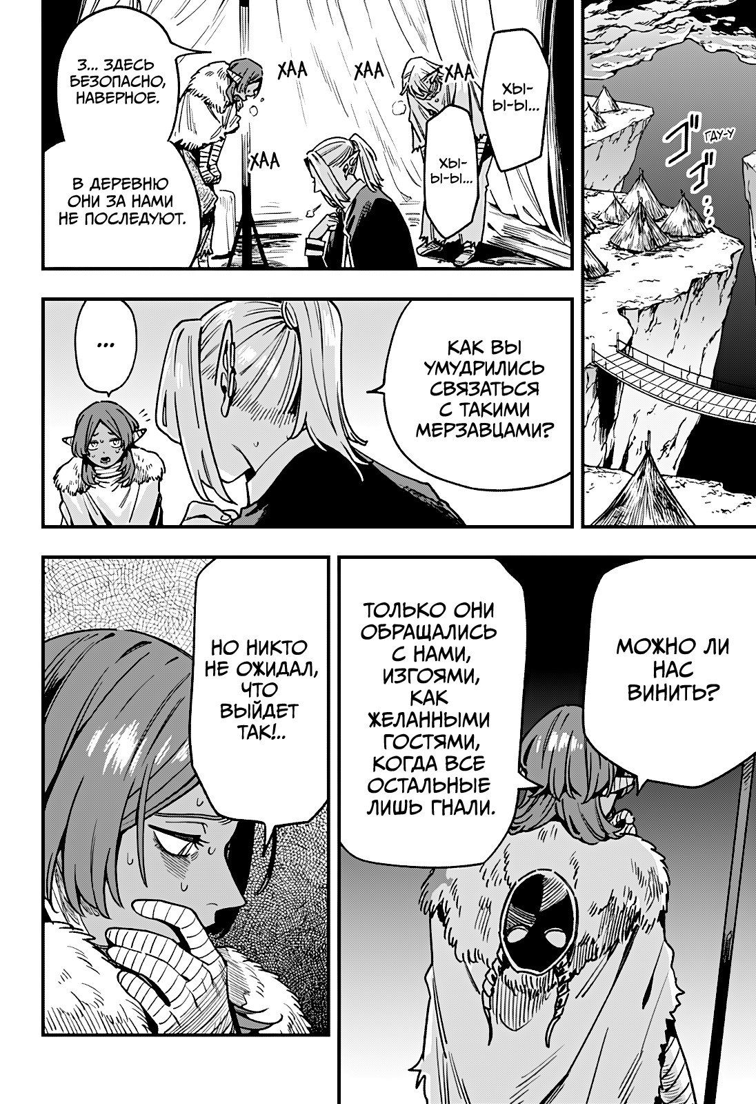 Манга Денежный лес - Глава 14 Страница 6