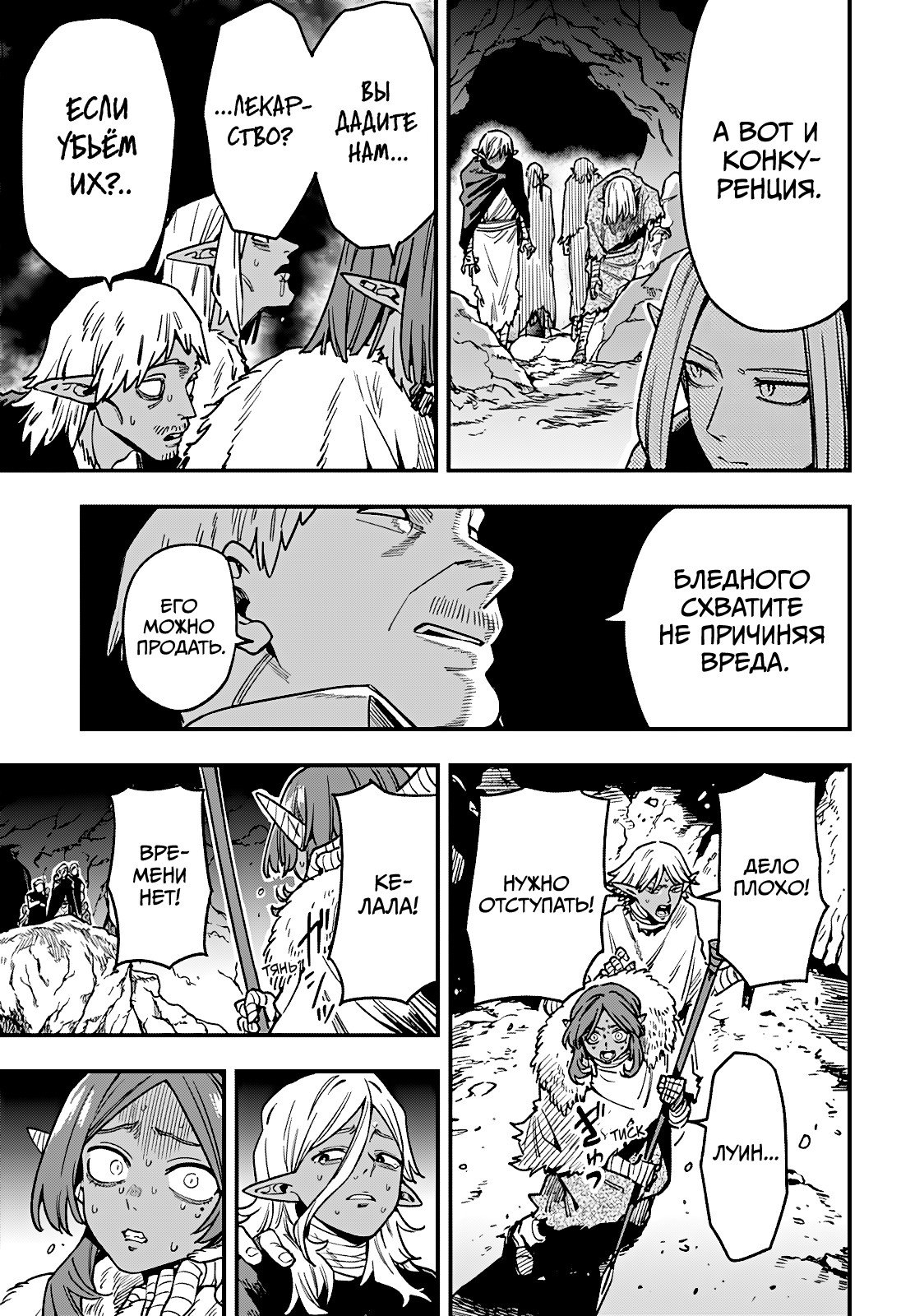 Манга Денежный лес - Глава 14 Страница 5