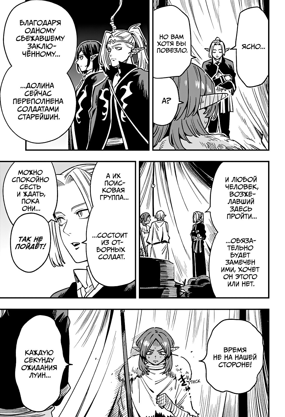 Манга Денежный лес - Глава 14 Страница 7