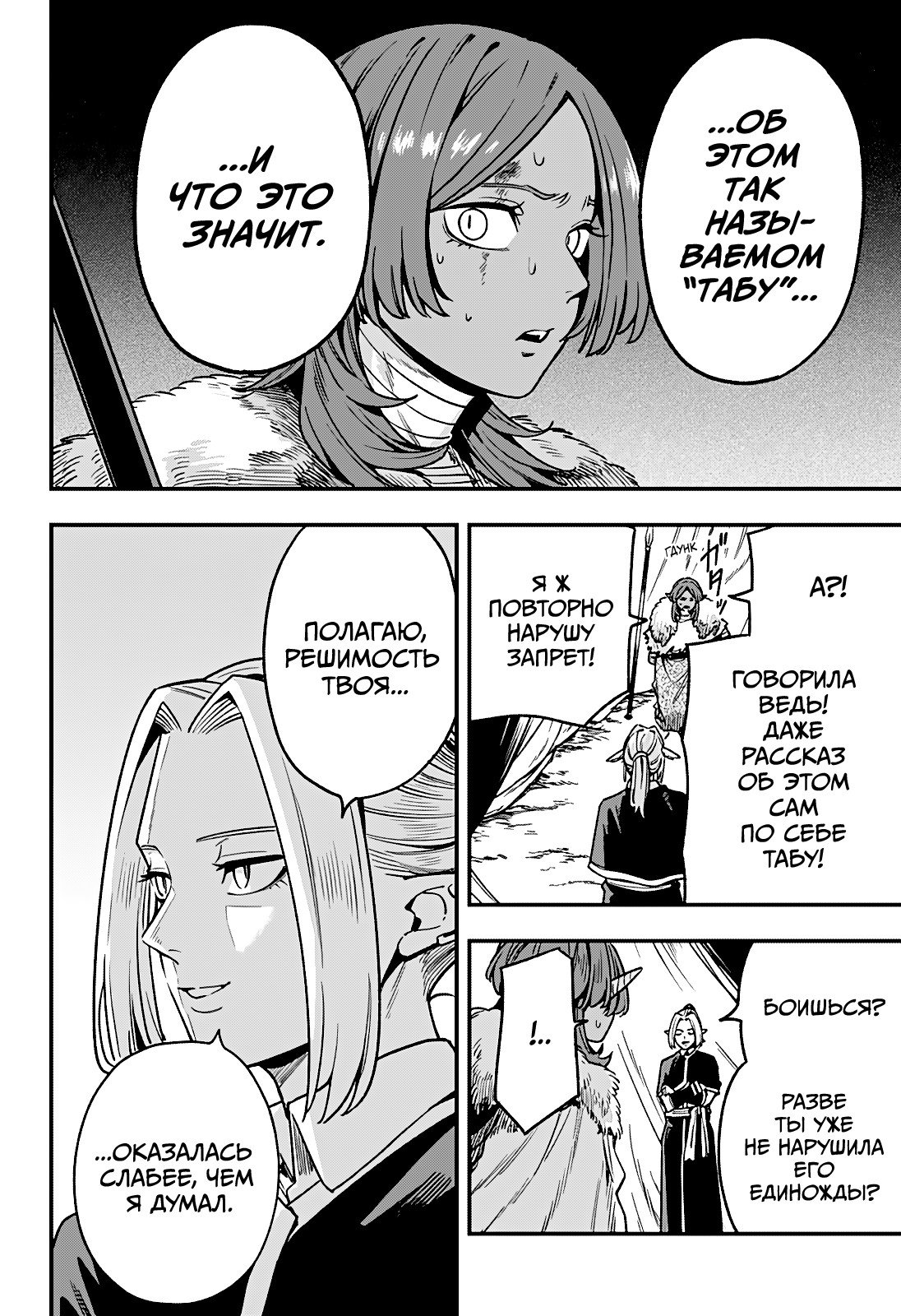 Манга Денежный лес - Глава 14 Страница 18