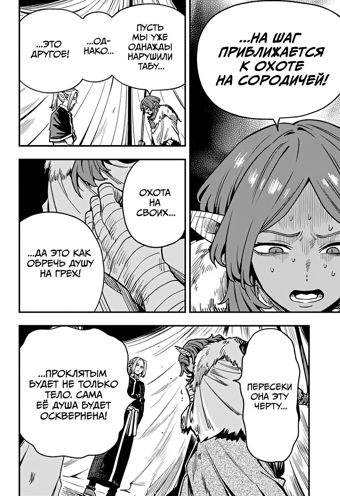 Манга Денежный лес - Глава 14 Страница 8